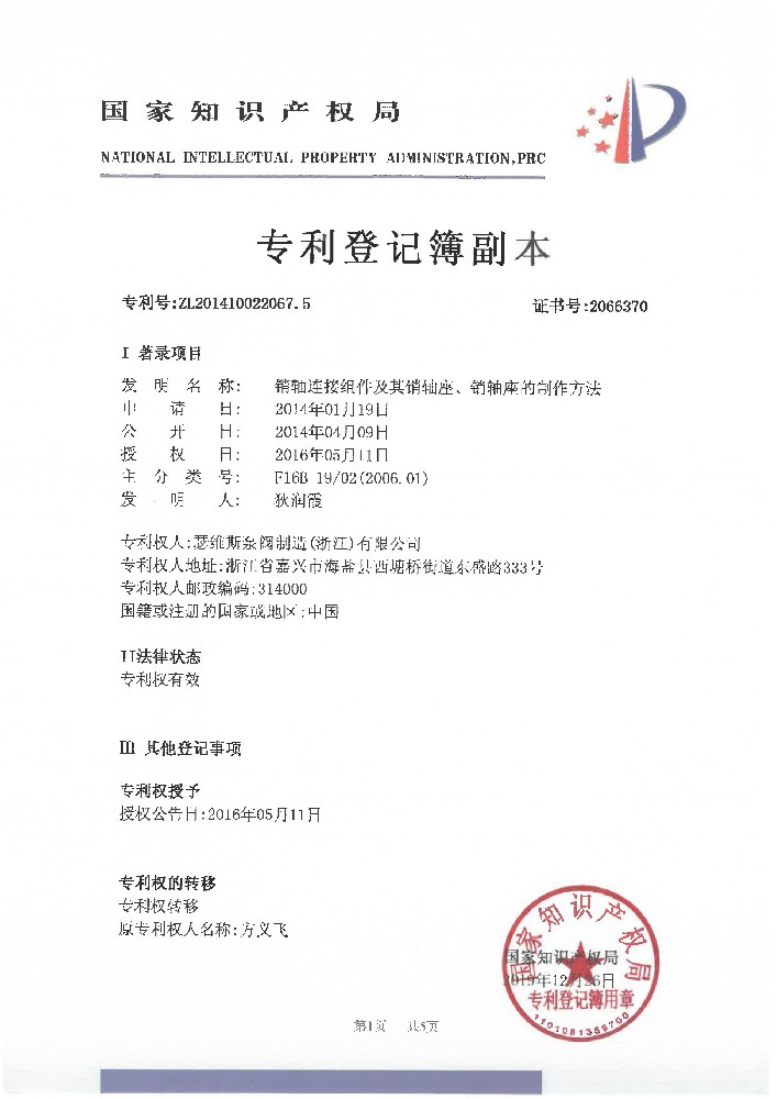 銷(xiāo)軸連接組件及其銷(xiāo)軸座、銷(xiāo)軸座的制作方法